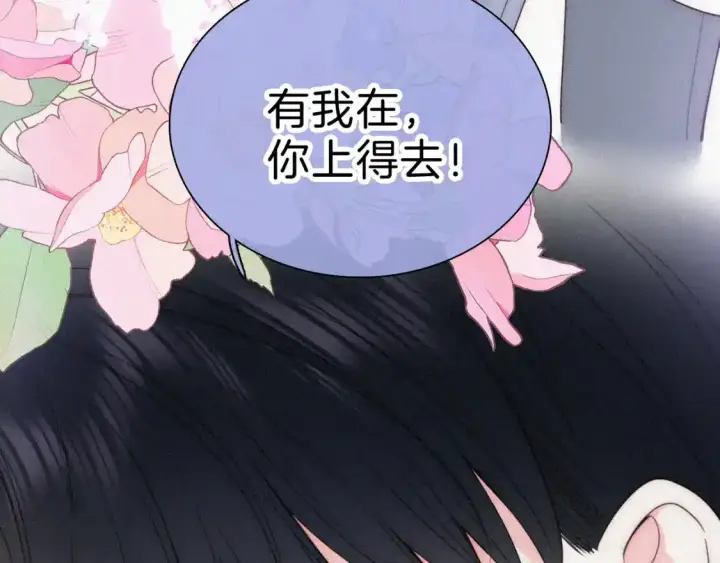 《偏偏宠爱》第39话 爬山图105