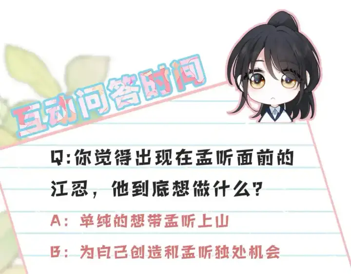 《偏偏宠爱》第39话 爬山图108