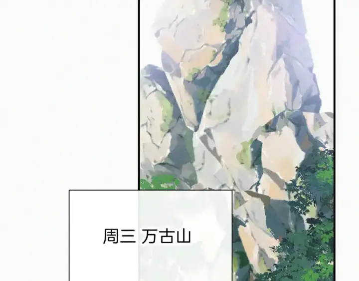 《偏偏宠爱》第39话 爬山图23
