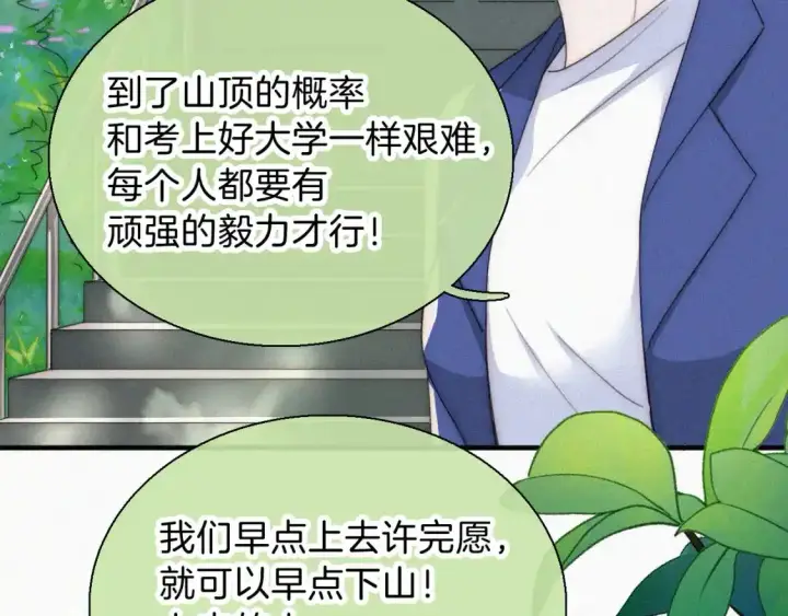 《偏偏宠爱》第39话 爬山图27