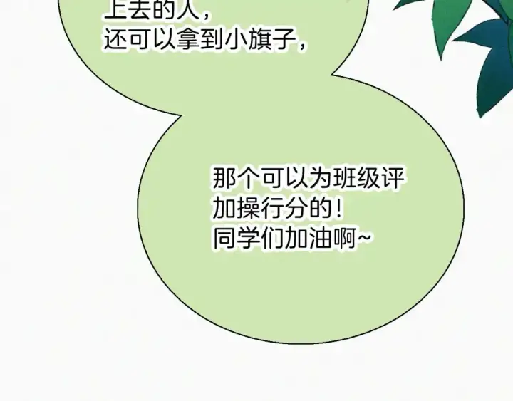 《偏偏宠爱》第39话 爬山图28