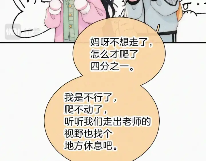 《偏偏宠爱》第39话 爬山图39
