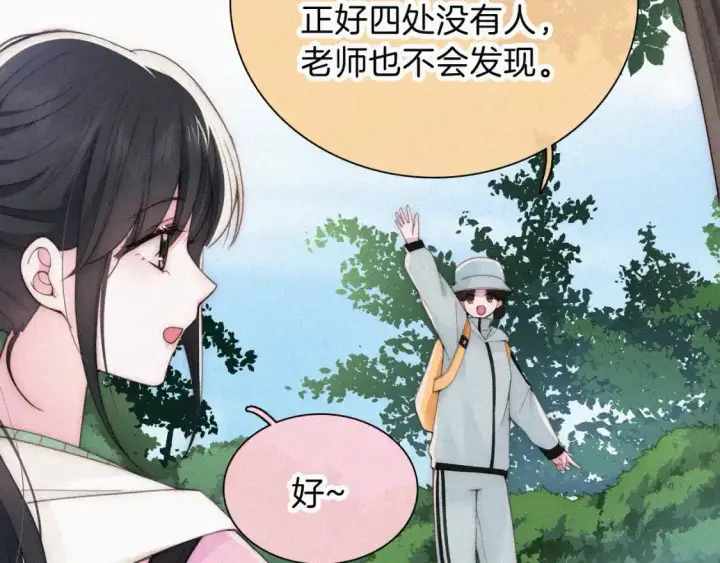 《偏偏宠爱》第39话 爬山图42