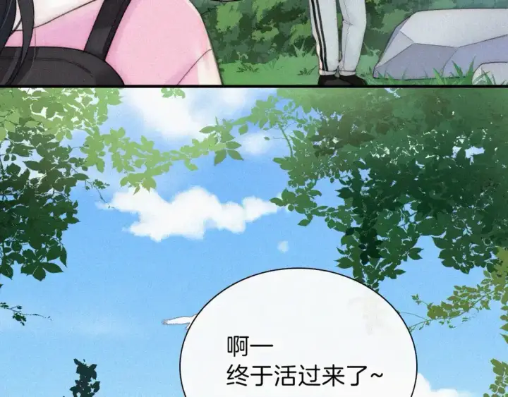 《偏偏宠爱》第39话 爬山图43