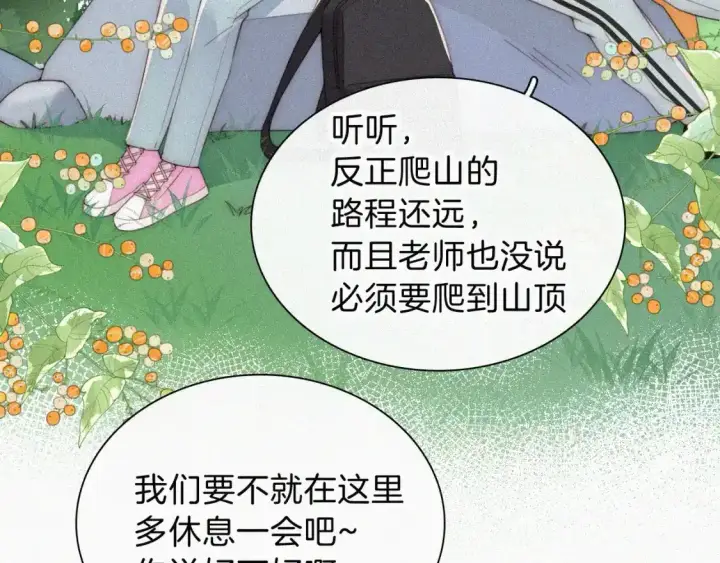 《偏偏宠爱》第39话 爬山图45