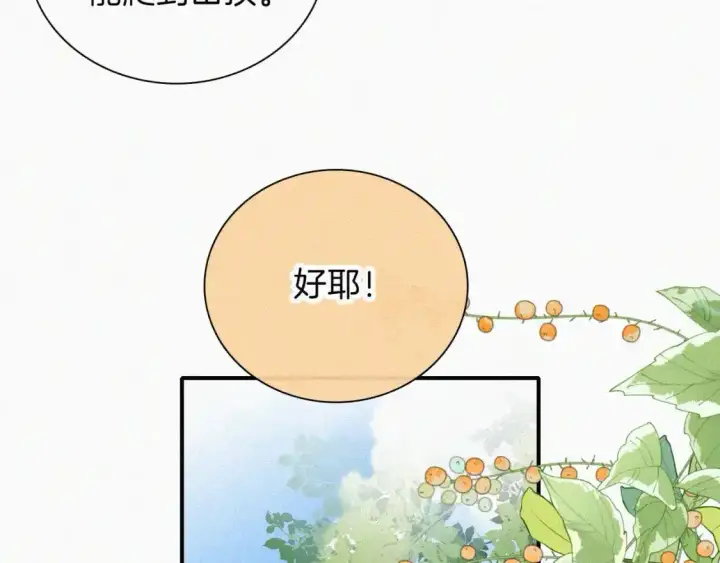《偏偏宠爱》第39话 爬山图48