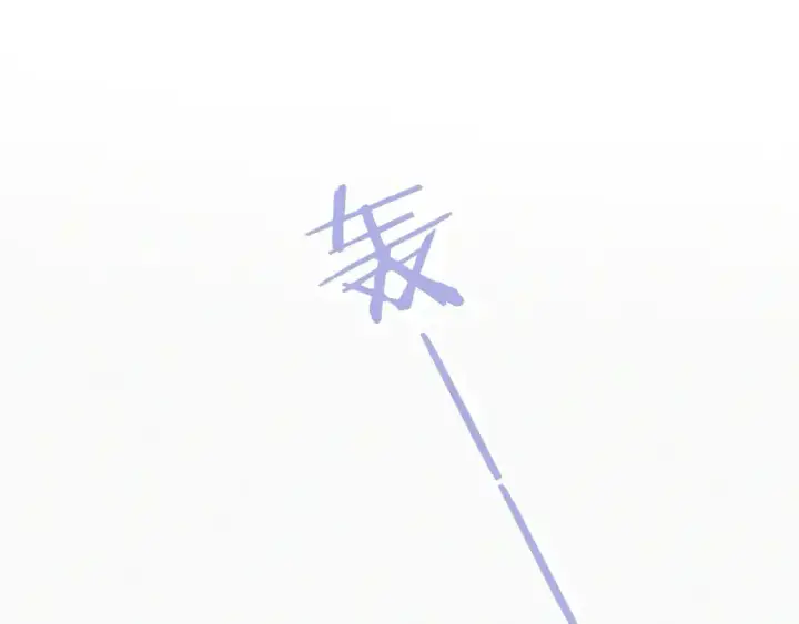 《偏偏宠爱》第39话 爬山图5