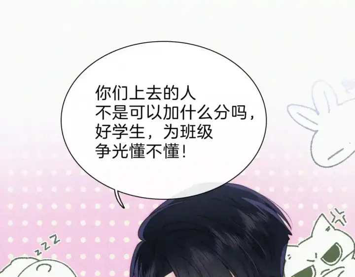《偏偏宠爱》第39话 爬山图93