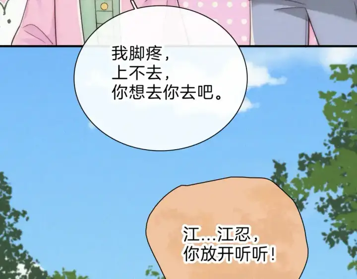 《偏偏宠爱》第39话 爬山图95