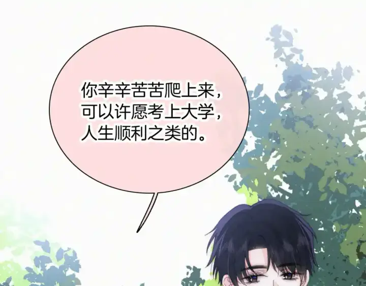 《偏偏宠爱》第44话 许愿图15