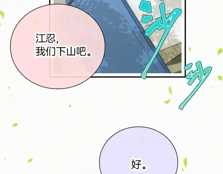 《偏偏宠爱》第44话 许愿图4