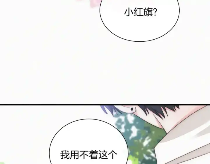 《偏偏宠爱》第44话 许愿图61
