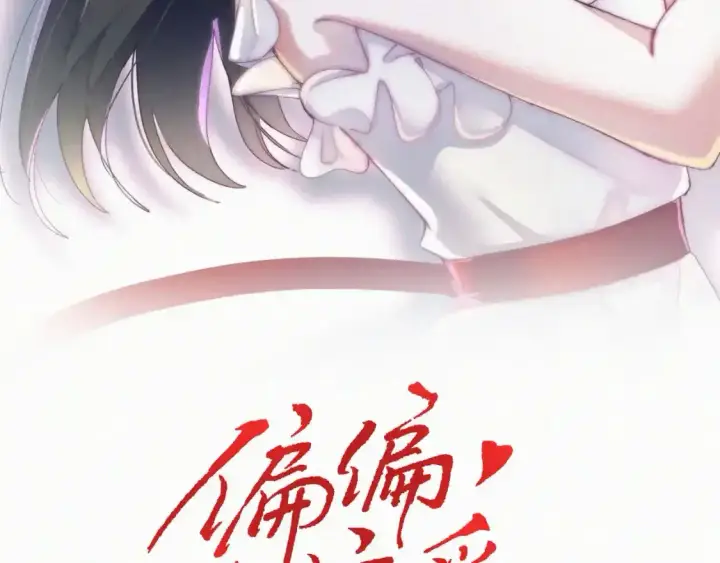 《偏偏宠爱》第44话 许愿图7