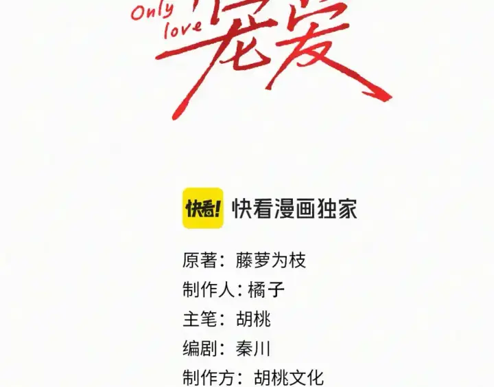 《偏偏宠爱》第44话 许愿图8