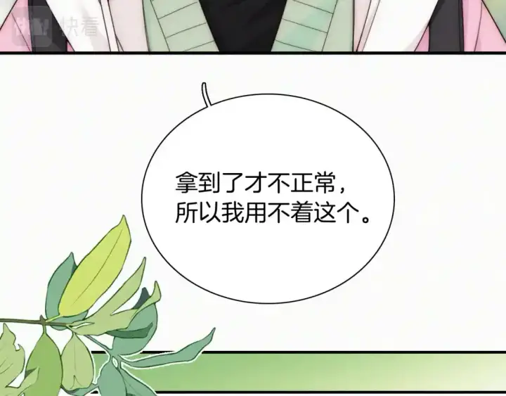 《偏偏宠爱》第44话 许愿图81