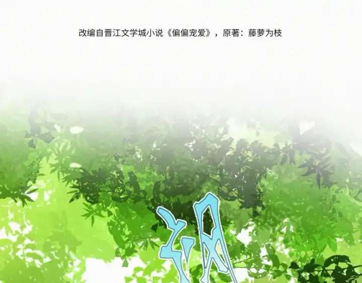 《偏偏宠爱》第44话 许愿图9