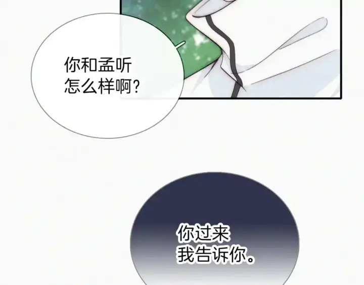 《偏偏宠爱》第45话 小红旗图13