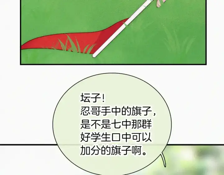 《偏偏宠爱》第45话 小红旗图33