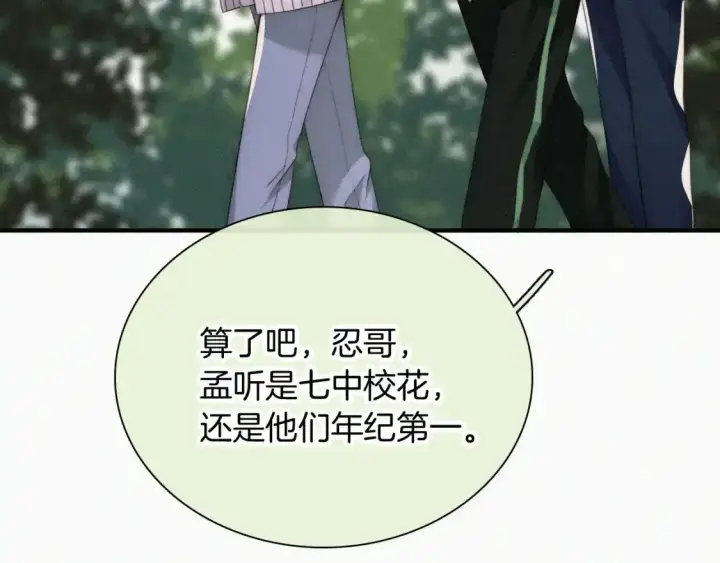 《偏偏宠爱》第45话 小红旗图45