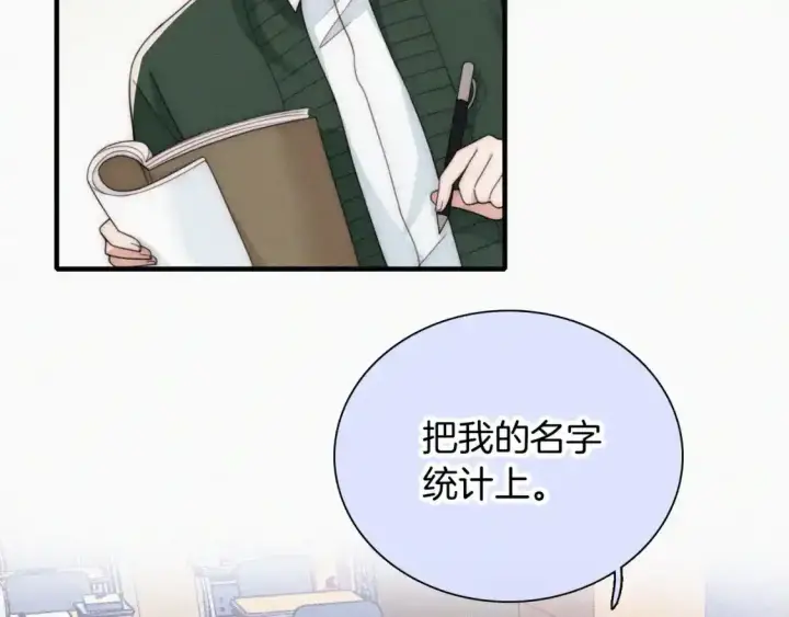 《偏偏宠爱》第45话 小红旗图76