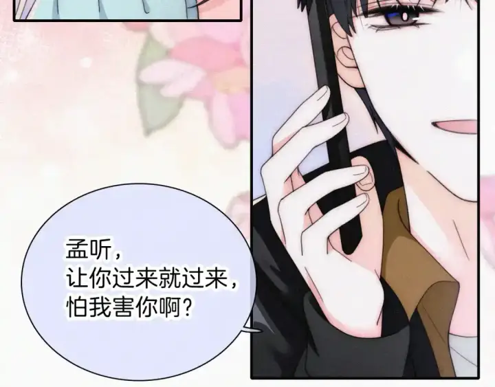 《偏偏宠爱》第46话 我怕你疼图43