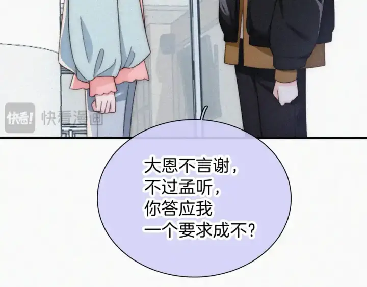 《偏偏宠爱》第46话 我怕你疼图62