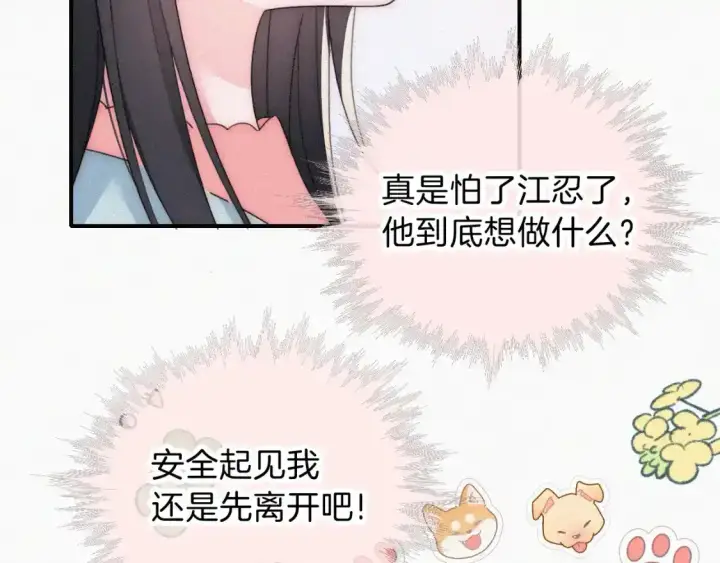 《偏偏宠爱》第46话 我怕你疼图64
