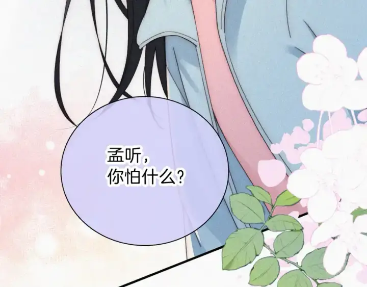 《偏偏宠爱》第46话 我怕你疼图69