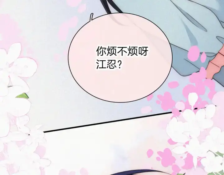 《偏偏宠爱》第46话 我怕你疼图72