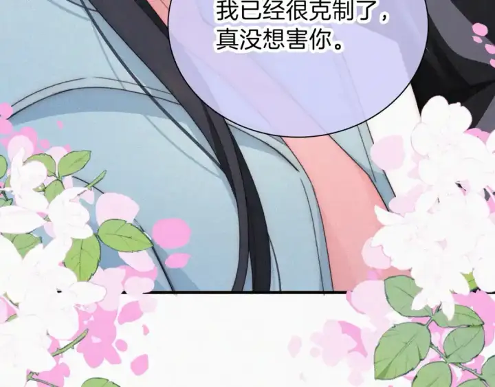 《偏偏宠爱》第46话 我怕你疼图75
