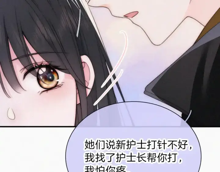 《偏偏宠爱》第46话 我怕你疼图77
