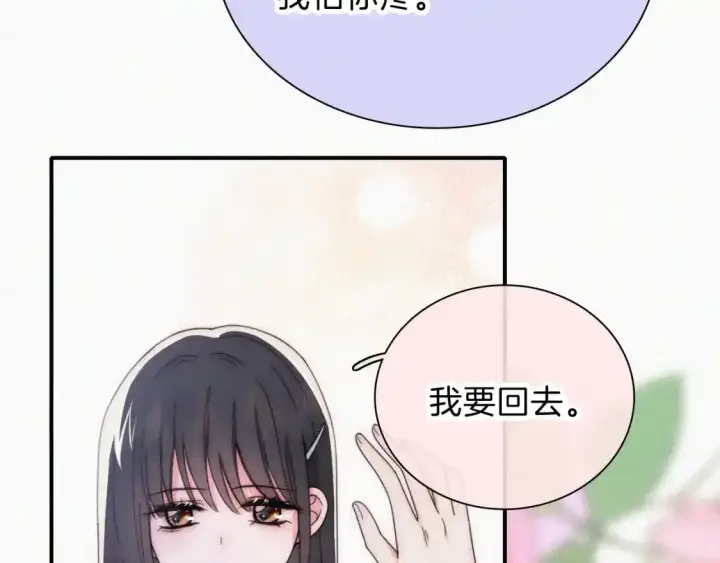 《偏偏宠爱》第46话 我怕你疼图78