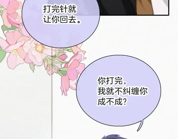 《偏偏宠爱》第46话 我怕你疼图81