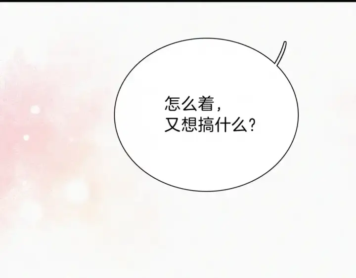 《偏偏宠爱》第46话 我怕你疼图95