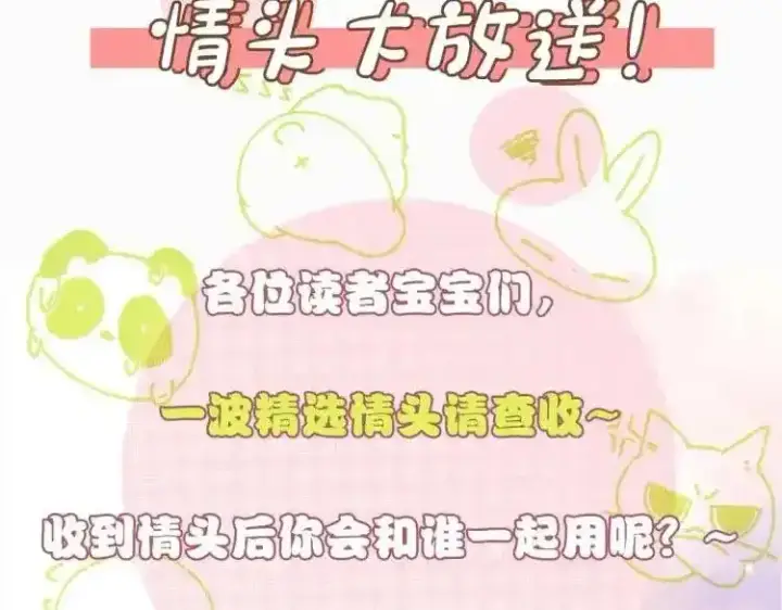 《偏偏宠爱》第2期 搞点事：情头大放送！图2