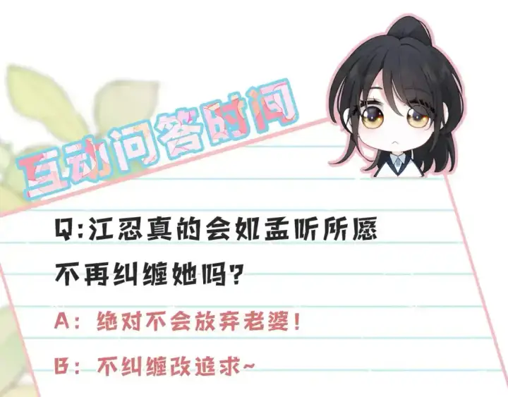 《偏偏宠爱》第47话 下流！图102