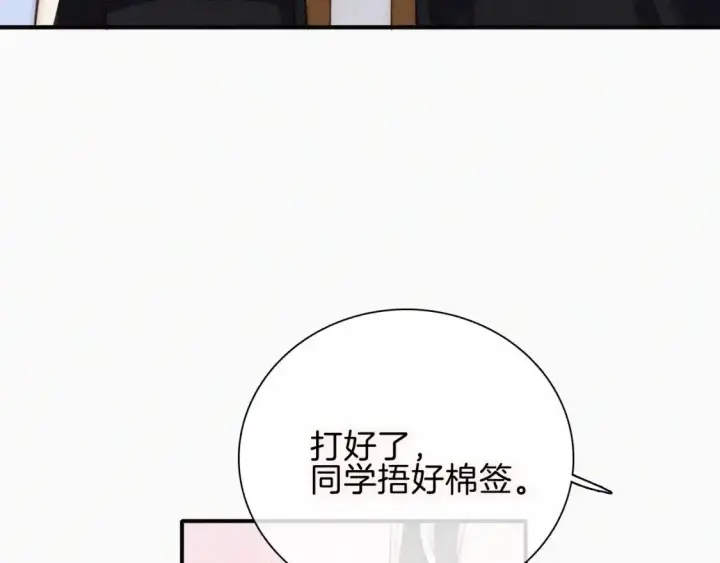 《偏偏宠爱》第47话 下流！图20