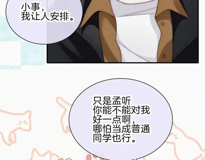 《偏偏宠爱》第47话 下流！图41