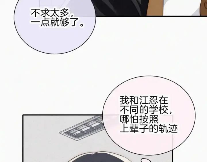 《偏偏宠爱》第47话 下流！图45