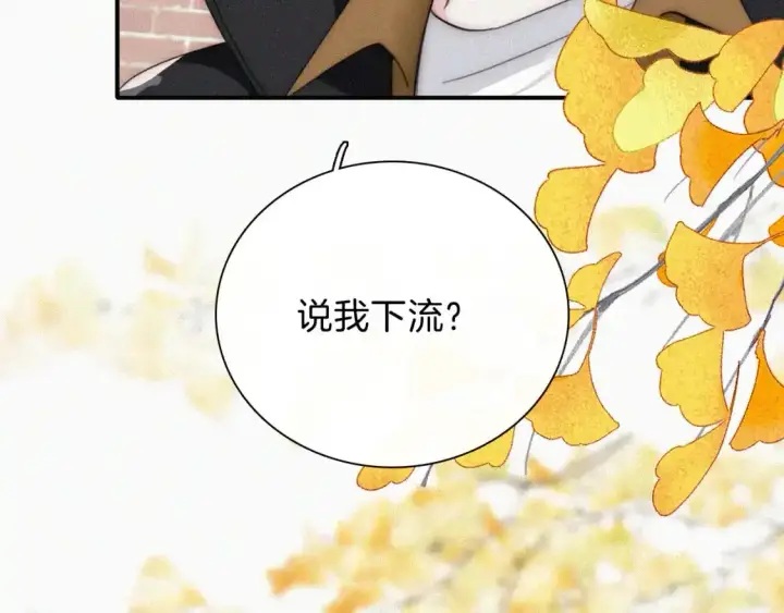 《偏偏宠爱》第47话 下流！图81
