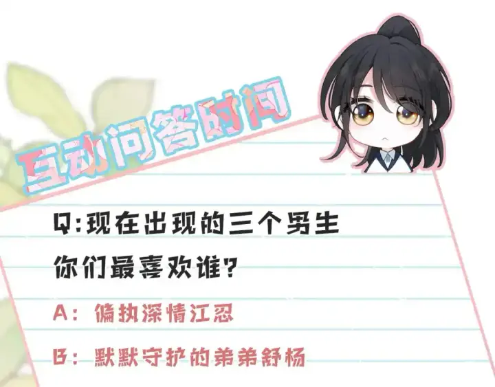 《偏偏宠爱》第49话 新邻居图102