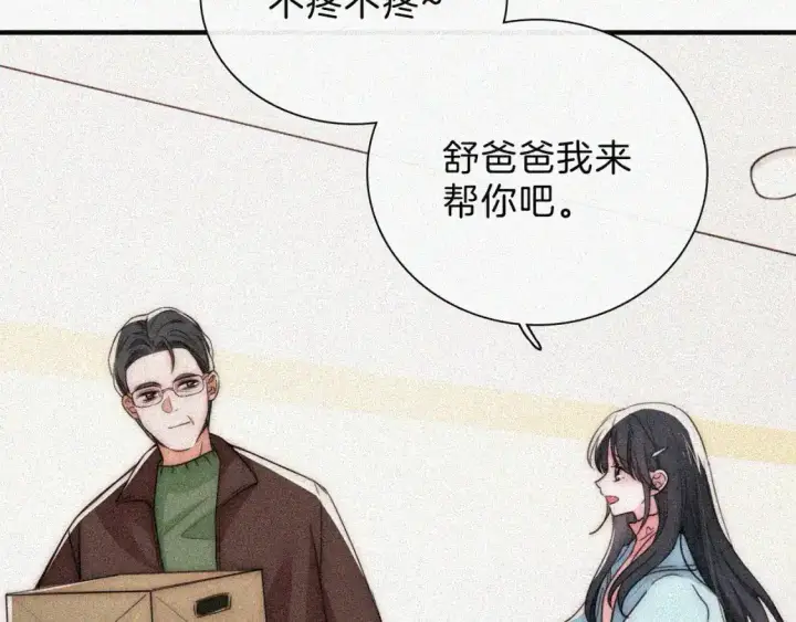 《偏偏宠爱》第49话 新邻居图15