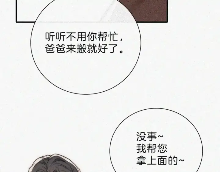 《偏偏宠爱》第49话 新邻居图18