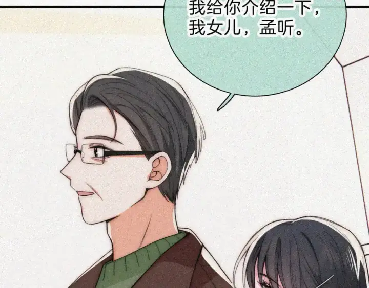 《偏偏宠爱》第49话 新邻居图28