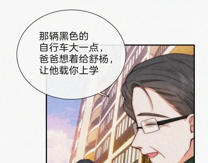 《偏偏宠爱》第49话 新邻居图56