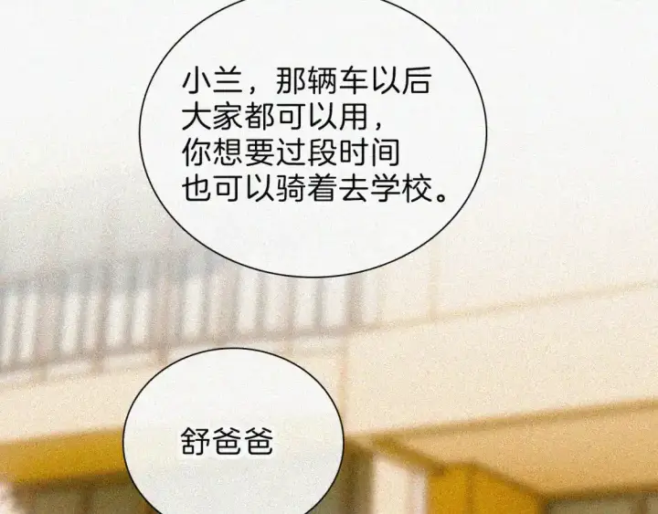 《偏偏宠爱》第49话 新邻居图60