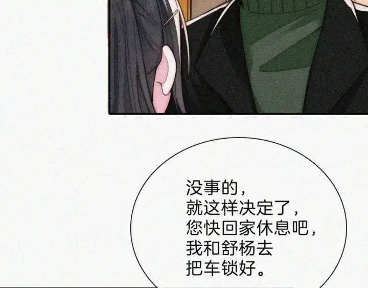 《偏偏宠爱》第49话 新邻居图64