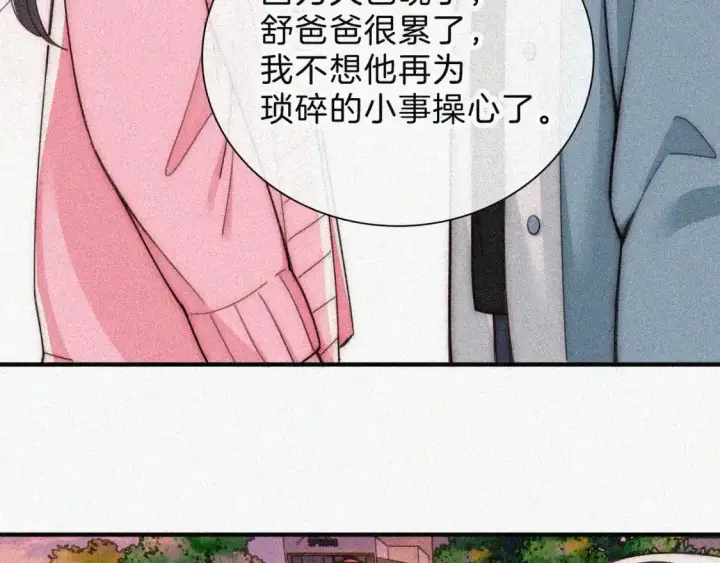 《偏偏宠爱》第49话 新邻居图76