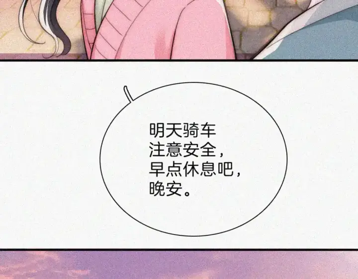 《偏偏宠爱》第49话 新邻居图78