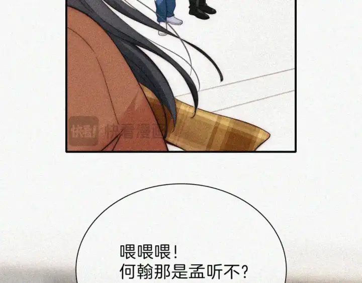 《偏偏宠爱》第49话 新邻居图91